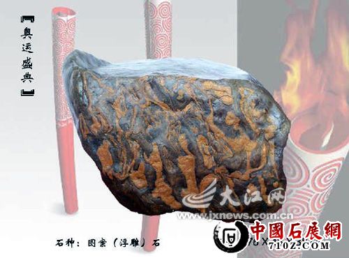 ��ɽ��ʯ������ʢ�䡱���(ͼ)